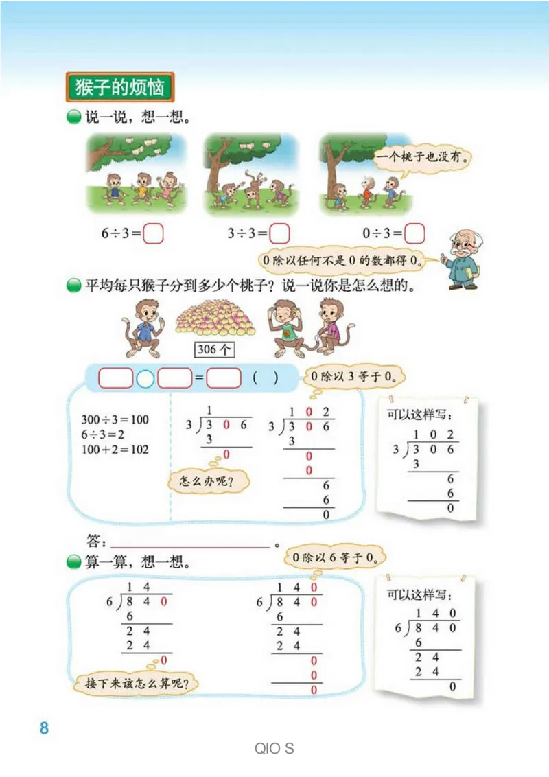数学-北师大版三年级下册电子课本高清版_三年级上下册资料_小学三年级学习资料-25年更新版_3-04、小学三年级数学下册_3-4-4、电子教材、课本、预习_北师大版