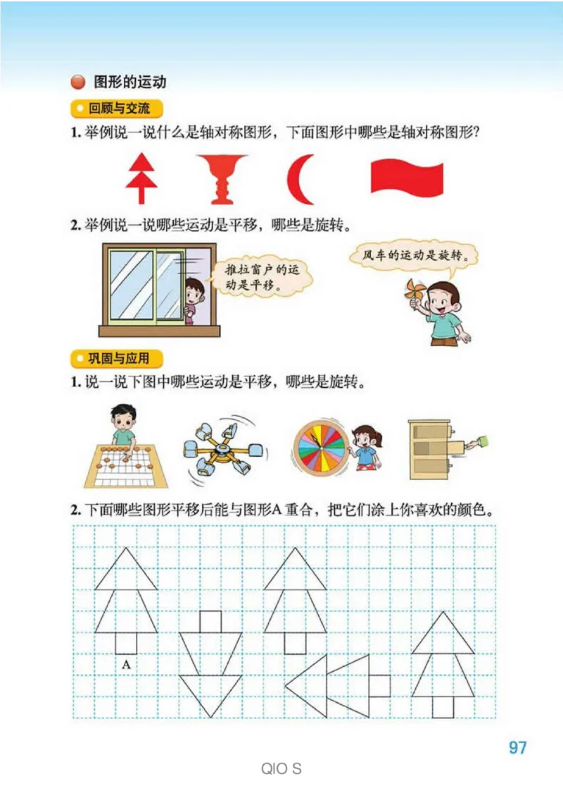 数学-北师大版三年级下册电子课本高清版_三年级上下册资料_小学三年级学习资料-25年更新版_3-04、小学三年级数学下册_3-4-4、电子教材、课本、预习_北师大版