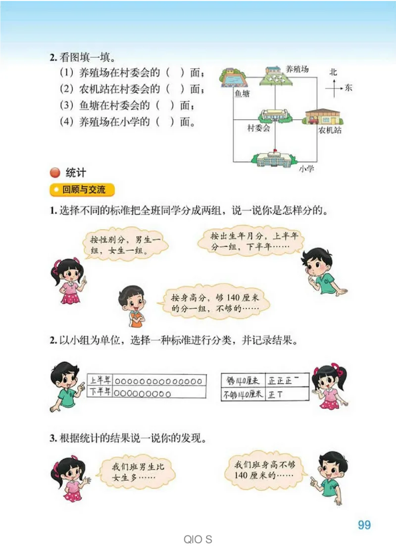 数学-北师大版三年级下册电子课本高清版_三年级上下册资料_小学三年级学习资料-25年更新版_3-04、小学三年级数学下册_3-4-4、电子教材、课本、预习_北师大版