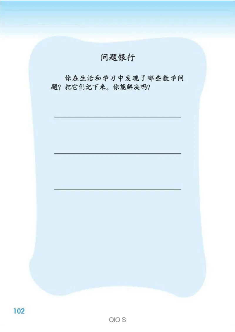 数学-北师大版三年级下册电子课本高清版_三年级上下册资料_小学三年级学习资料-25年更新版_3-04、小学三年级数学下册_3-4-4、电子教材、课本、预习_北师大版