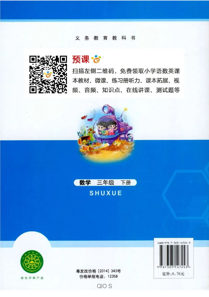 数学-北师大版三年级下册电子课本高清版_三年级上下册资料_小学三年级学习资料-25年更新版_3-04、小学三年级数学下册_3-4-4、电子教材、课本、预习_北师大版