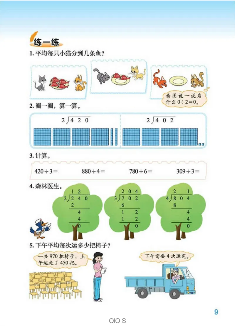 数学-北师大版三年级下册电子课本高清版_三年级上下册资料_小学三年级学习资料-25年更新版_3-04、小学三年级数学下册_3-4-4、电子教材、课本、预习_北师大版