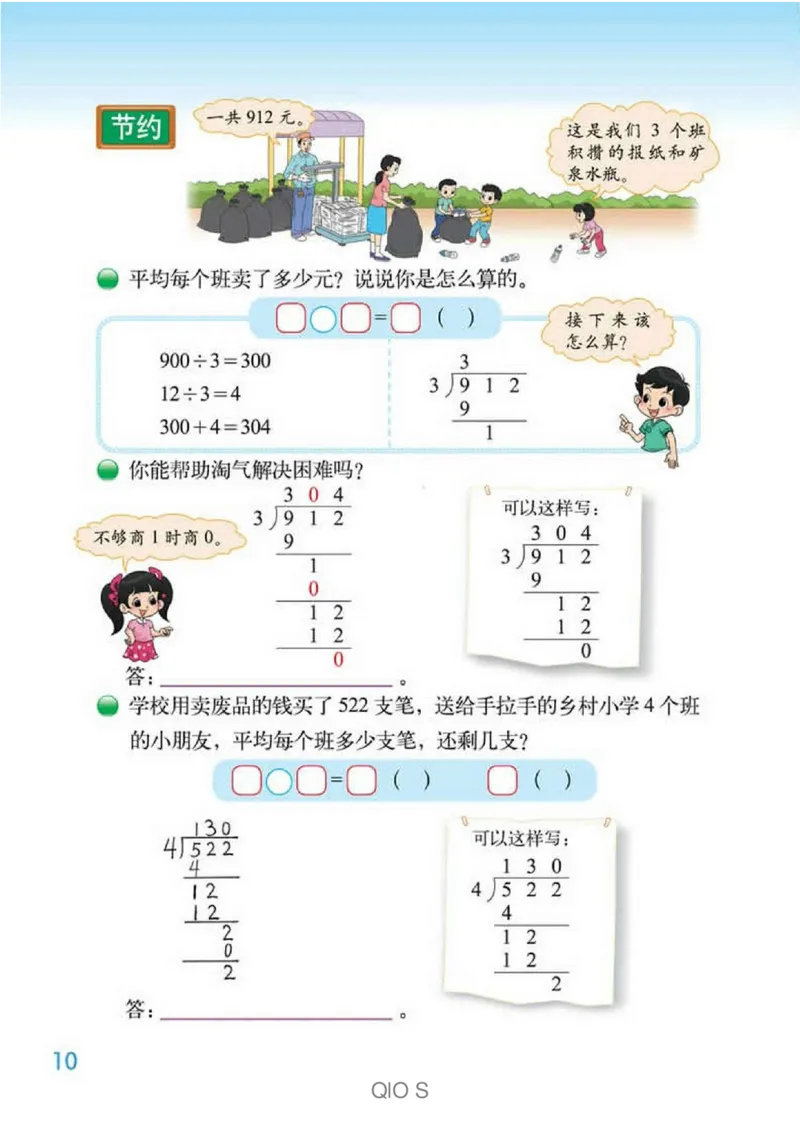 数学-北师大版三年级下册电子课本高清版_三年级上下册资料_小学三年级学习资料-25年更新版_3-04、小学三年级数学下册_3-4-4、电子教材、课本、预习_北师大版