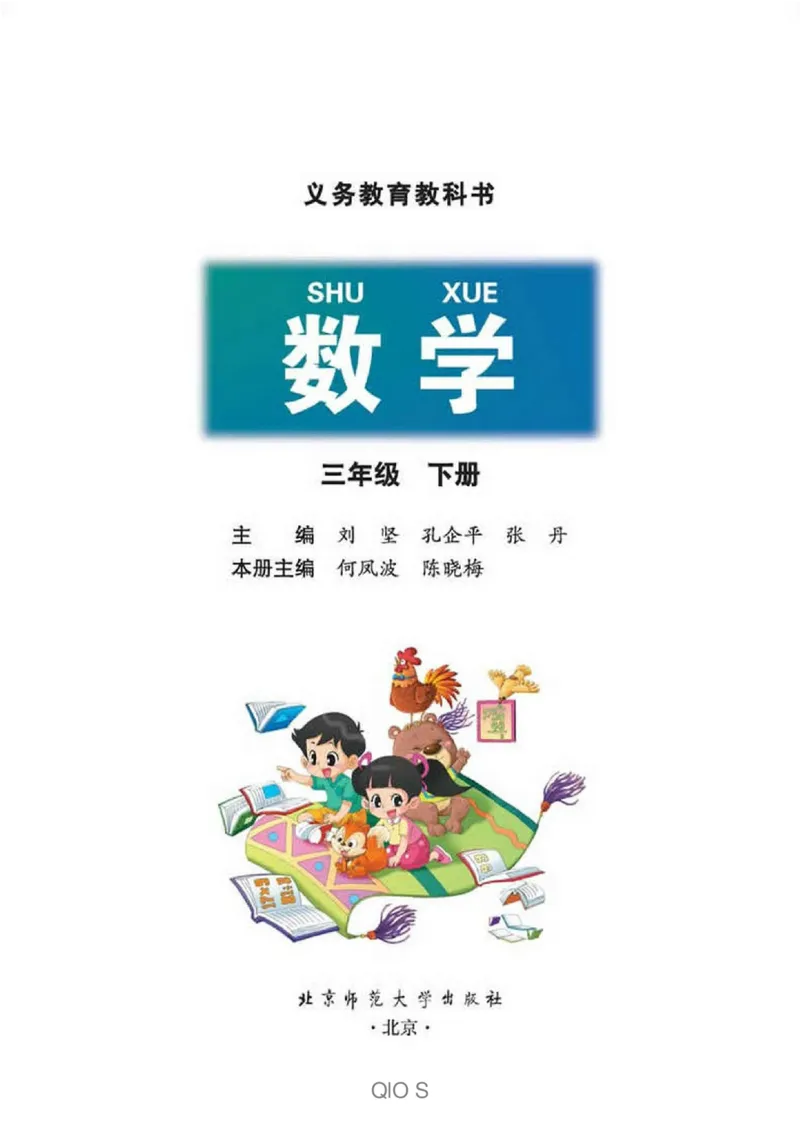 数学-北师大版三年级下册电子课本高清版_三年级上下册资料_小学三年级学习资料-25年更新版_3-04、小学三年级数学下册_3-4-4、电子教材、课本、预习_北师大版