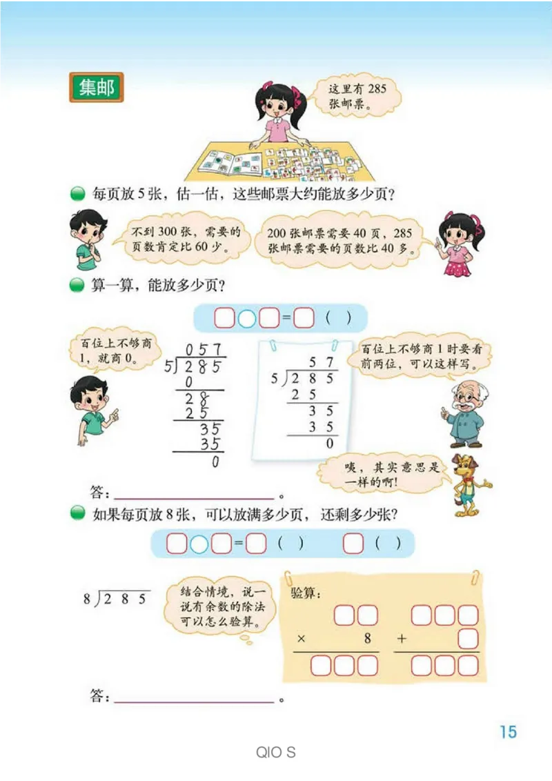 数学-北师大版三年级下册电子课本高清版_三年级上下册资料_小学三年级学习资料-25年更新版_3-04、小学三年级数学下册_3-4-4、电子教材、课本、预习_北师大版