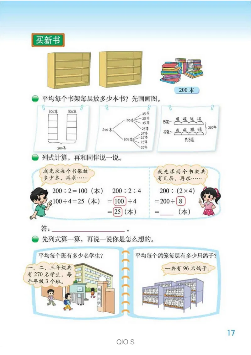 数学-北师大版三年级下册电子课本高清版_三年级上下册资料_小学三年级学习资料-25年更新版_3-04、小学三年级数学下册_3-4-4、电子教材、课本、预习_北师大版