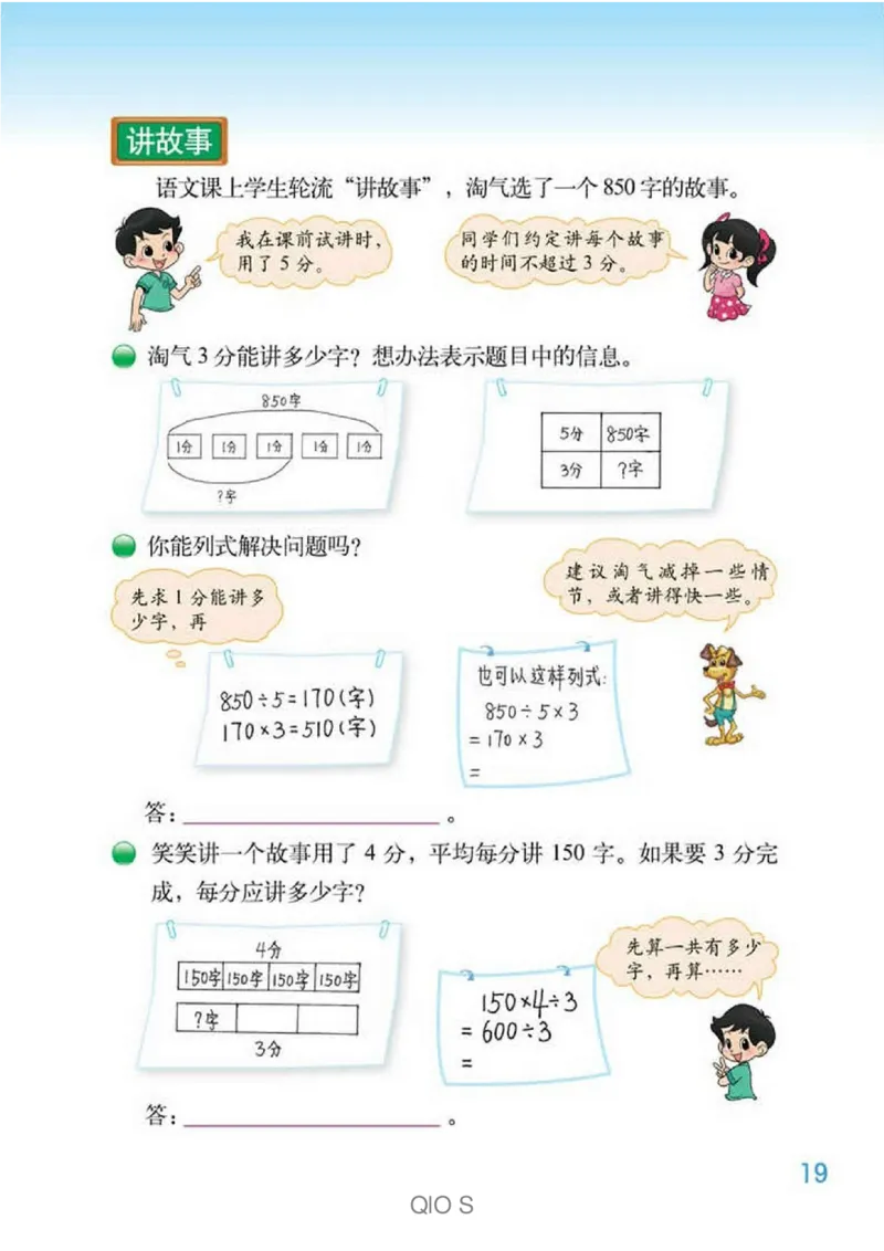 数学-北师大版三年级下册电子课本高清版_三年级上下册资料_小学三年级学习资料-25年更新版_3-04、小学三年级数学下册_3-4-4、电子教材、课本、预习_北师大版