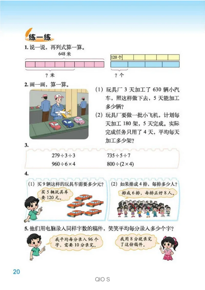 数学-北师大版三年级下册电子课本高清版_三年级上下册资料_小学三年级学习资料-25年更新版_3-04、小学三年级数学下册_3-4-4、电子教材、课本、预习_北师大版