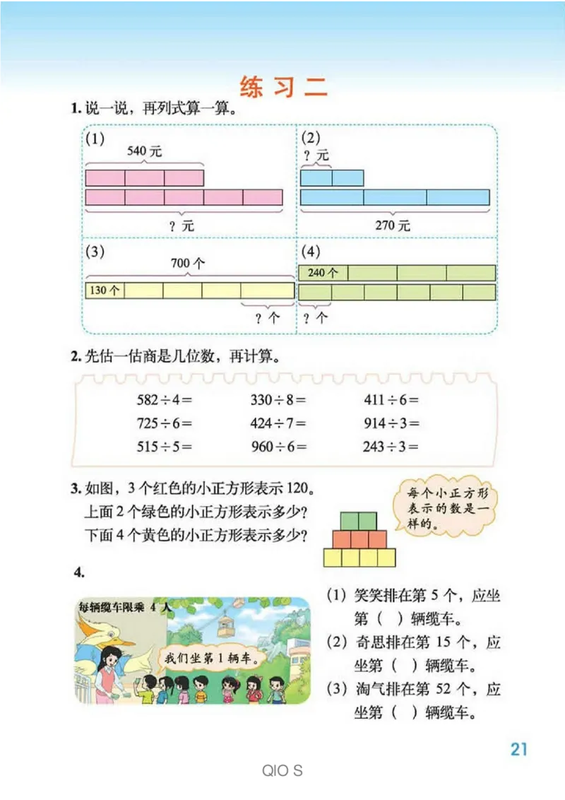 数学-北师大版三年级下册电子课本高清版_三年级上下册资料_小学三年级学习资料-25年更新版_3-04、小学三年级数学下册_3-4-4、电子教材、课本、预习_北师大版