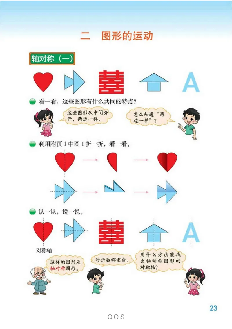 数学-北师大版三年级下册电子课本高清版_三年级上下册资料_小学三年级学习资料-25年更新版_3-04、小学三年级数学下册_3-4-4、电子教材、课本、预习_北师大版
