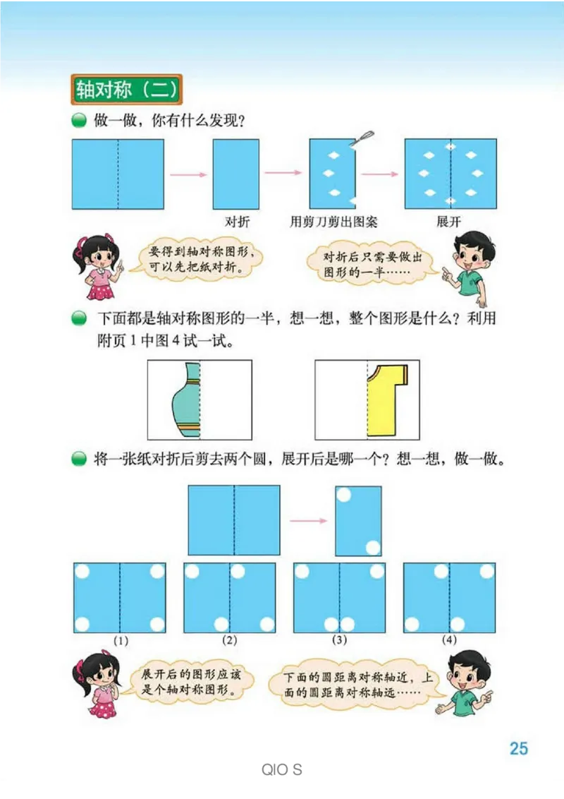 数学-北师大版三年级下册电子课本高清版_三年级上下册资料_小学三年级学习资料-25年更新版_3-04、小学三年级数学下册_3-4-4、电子教材、课本、预习_北师大版