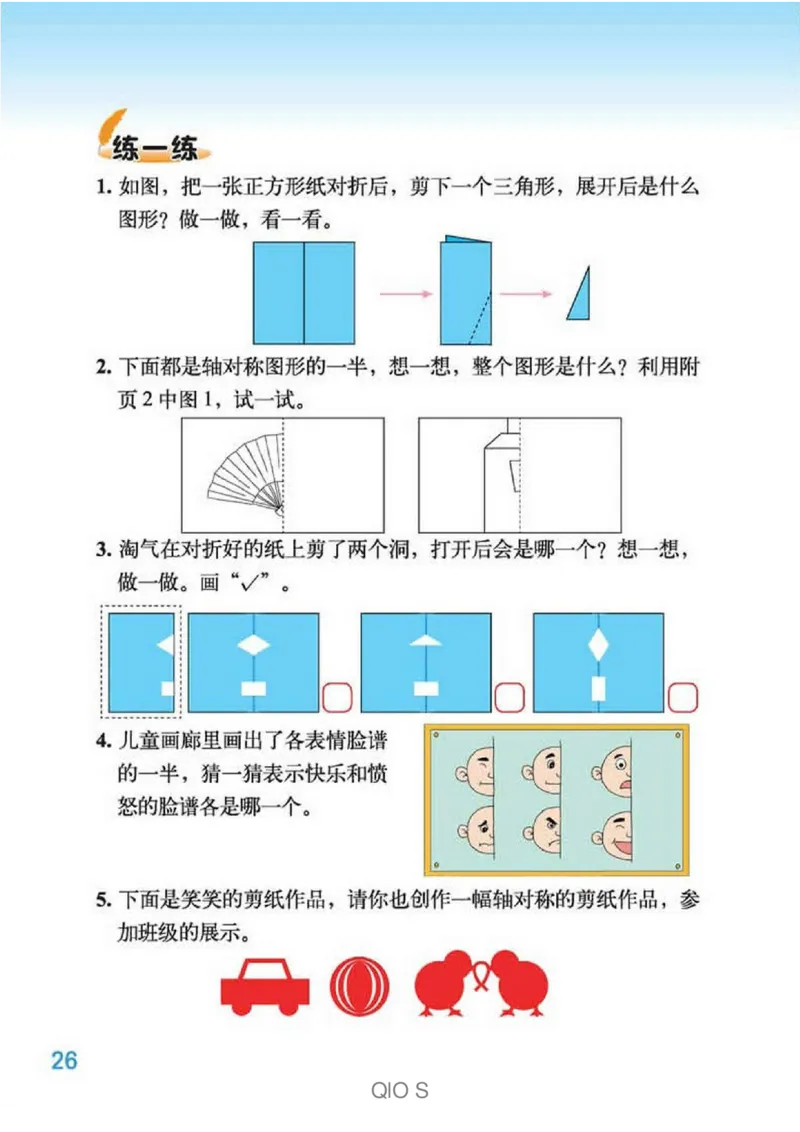 数学-北师大版三年级下册电子课本高清版_三年级上下册资料_小学三年级学习资料-25年更新版_3-04、小学三年级数学下册_3-4-4、电子教材、课本、预习_北师大版