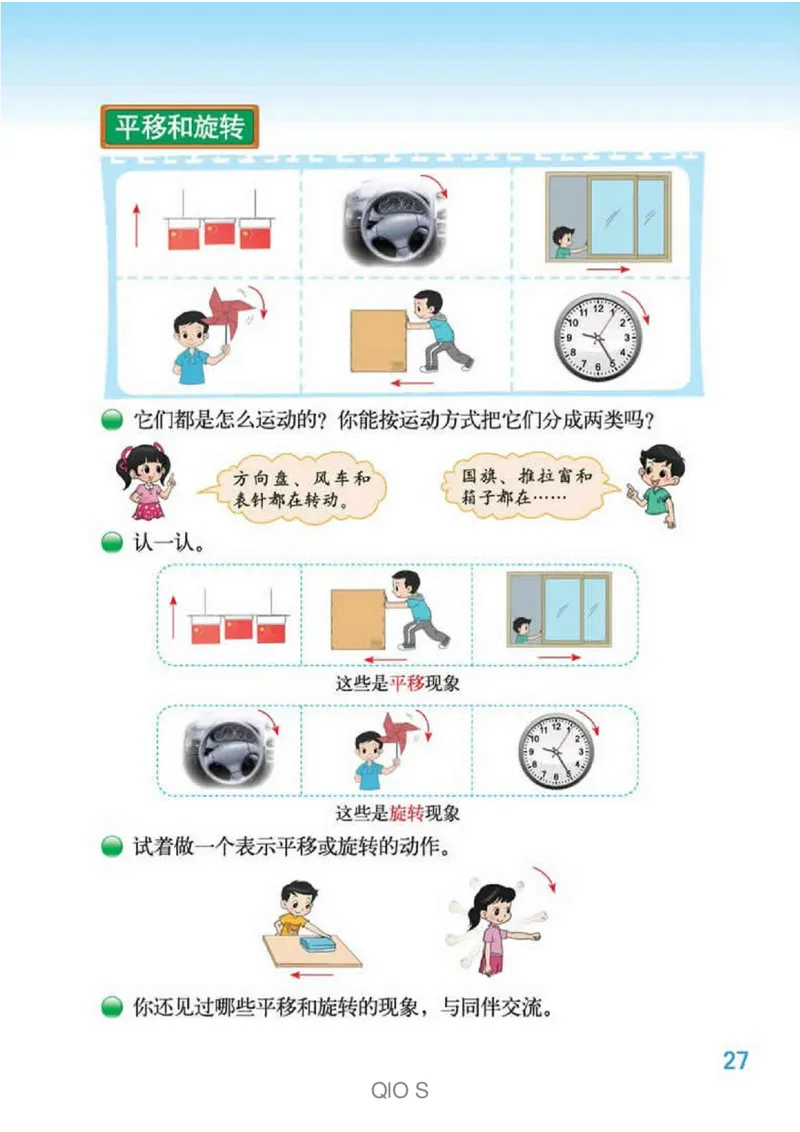 数学-北师大版三年级下册电子课本高清版_三年级上下册资料_小学三年级学习资料-25年更新版_3-04、小学三年级数学下册_3-4-4、电子教材、课本、预习_北师大版