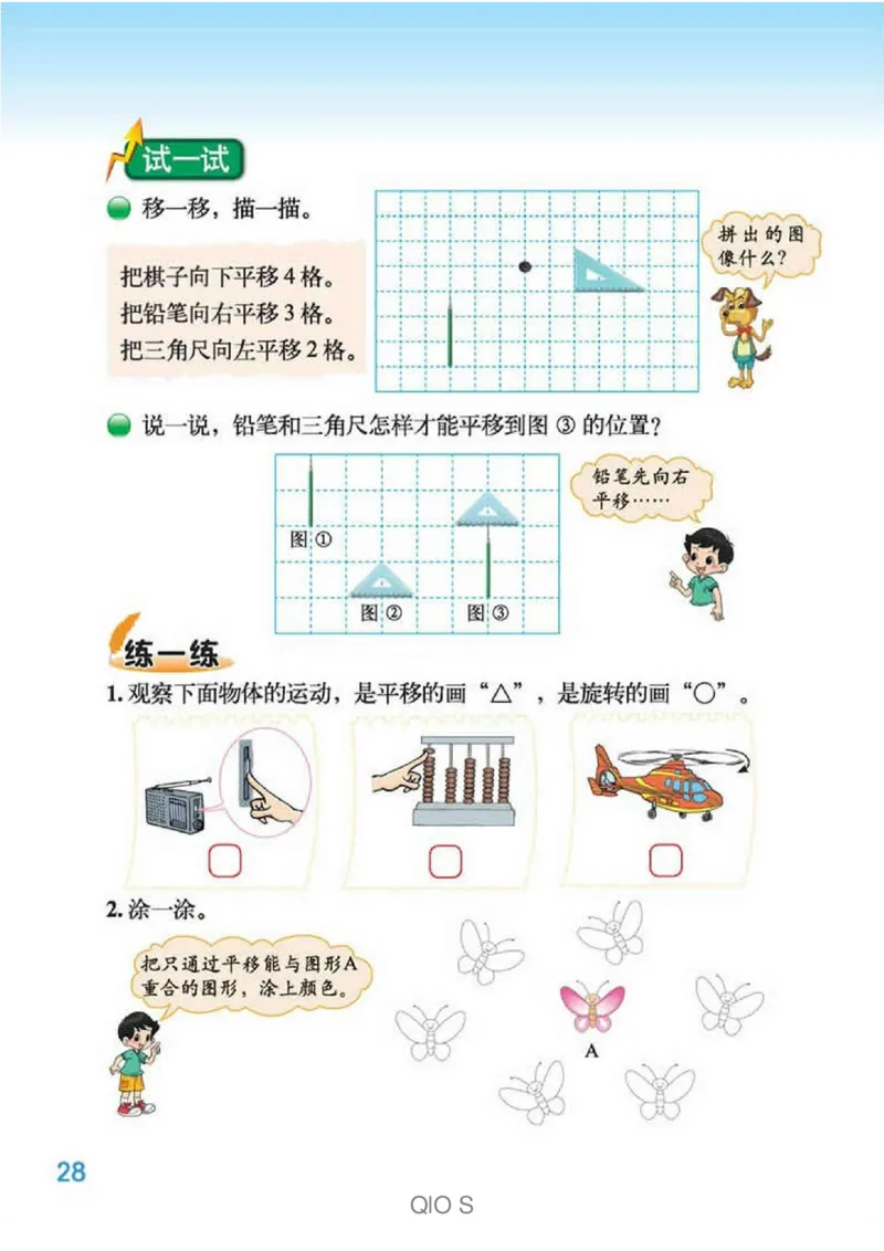 数学-北师大版三年级下册电子课本高清版_三年级上下册资料_小学三年级学习资料-25年更新版_3-04、小学三年级数学下册_3-4-4、电子教材、课本、预习_北师大版