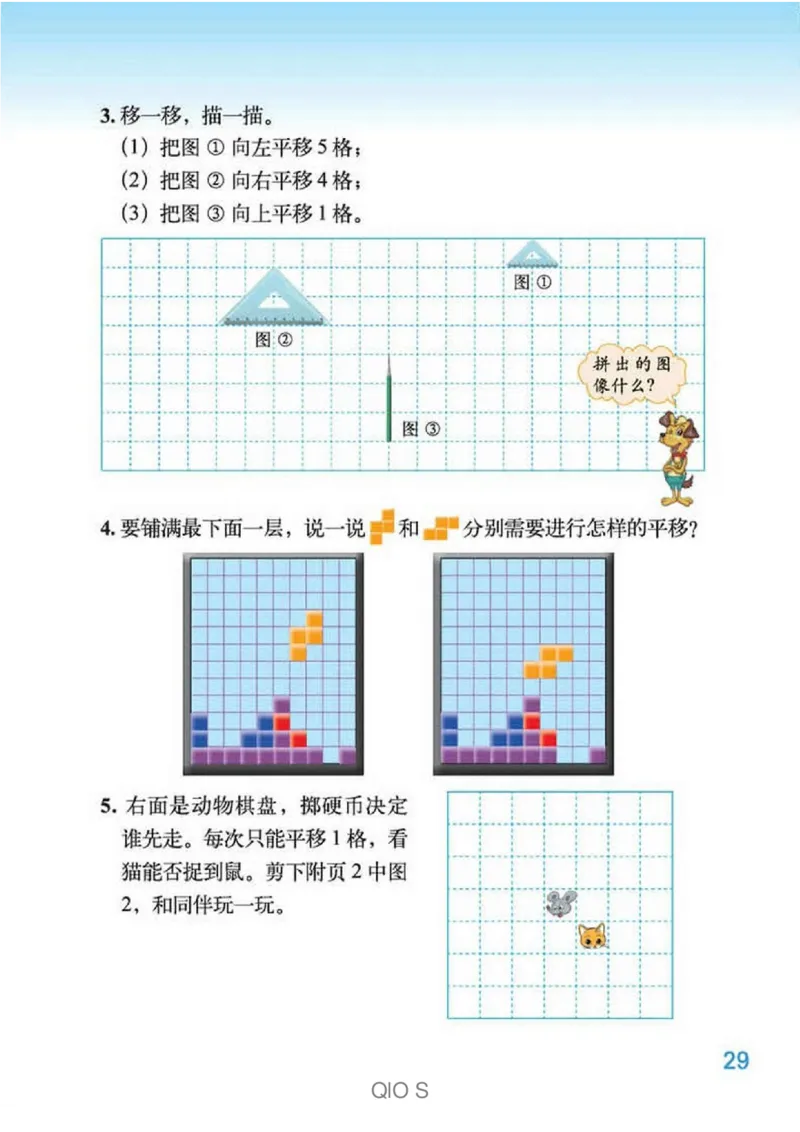 数学-北师大版三年级下册电子课本高清版_三年级上下册资料_小学三年级学习资料-25年更新版_3-04、小学三年级数学下册_3-4-4、电子教材、课本、预习_北师大版