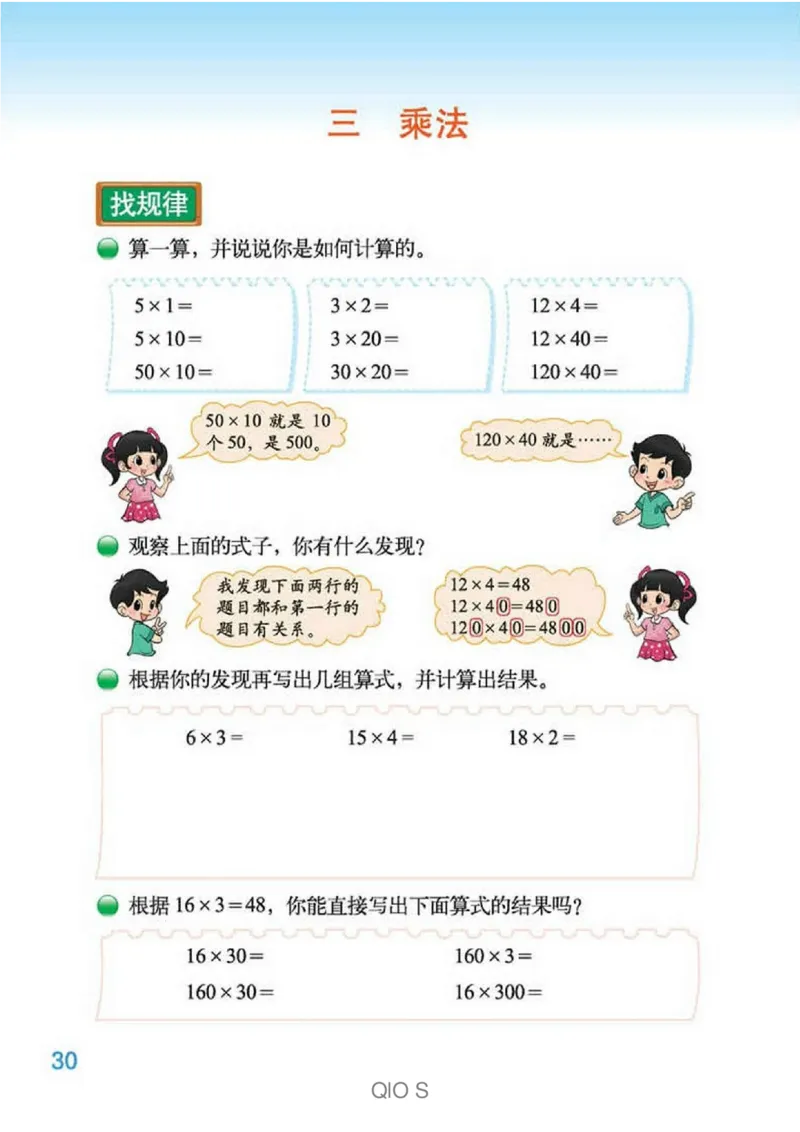 数学-北师大版三年级下册电子课本高清版_三年级上下册资料_小学三年级学习资料-25年更新版_3-04、小学三年级数学下册_3-4-4、电子教材、课本、预习_北师大版