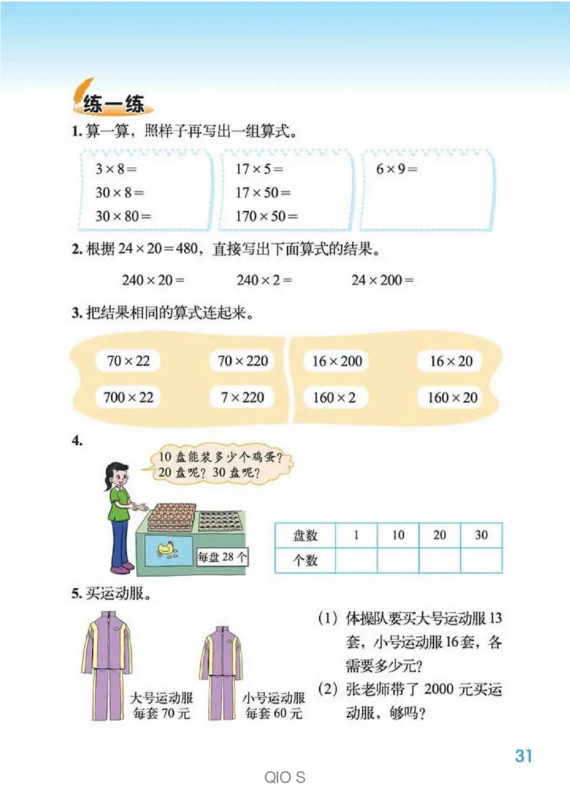 数学-北师大版三年级下册电子课本高清版_三年级上下册资料_小学三年级学习资料-25年更新版_3-04、小学三年级数学下册_3-4-4、电子教材、课本、预习_北师大版