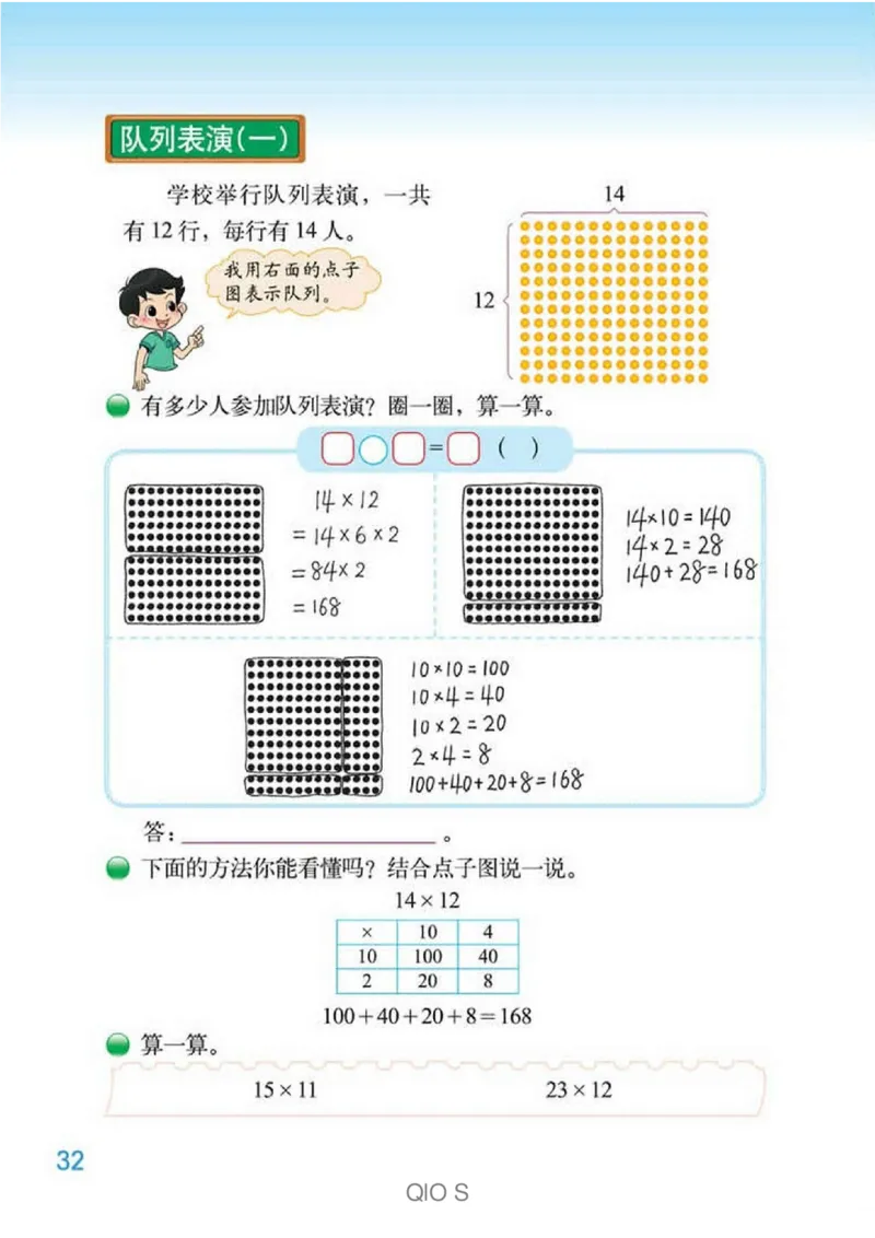 数学-北师大版三年级下册电子课本高清版_三年级上下册资料_小学三年级学习资料-25年更新版_3-04、小学三年级数学下册_3-4-4、电子教材、课本、预习_北师大版