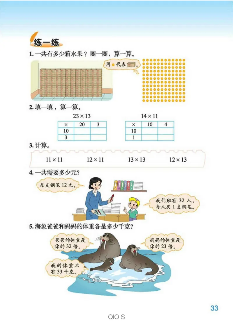 数学-北师大版三年级下册电子课本高清版_三年级上下册资料_小学三年级学习资料-25年更新版_3-04、小学三年级数学下册_3-4-4、电子教材、课本、预习_北师大版