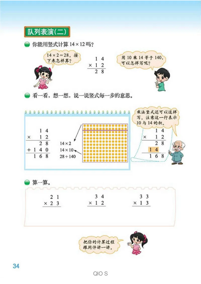 数学-北师大版三年级下册电子课本高清版_三年级上下册资料_小学三年级学习资料-25年更新版_3-04、小学三年级数学下册_3-4-4、电子教材、课本、预习_北师大版