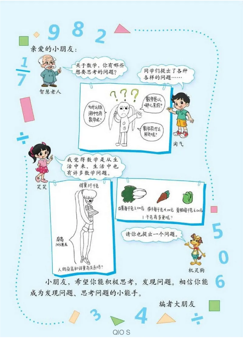 数学-北师大版三年级下册电子课本高清版_三年级上下册资料_小学三年级学习资料-25年更新版_3-04、小学三年级数学下册_3-4-4、电子教材、课本、预习_北师大版