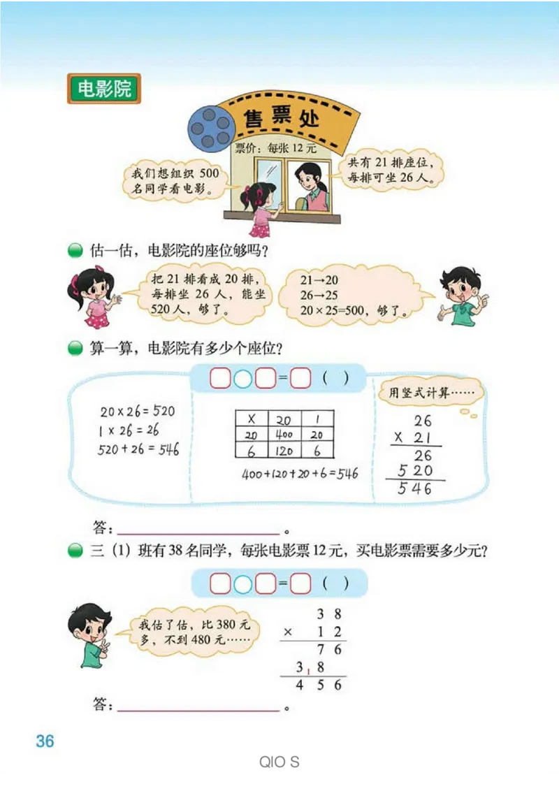 数学-北师大版三年级下册电子课本高清版_三年级上下册资料_小学三年级学习资料-25年更新版_3-04、小学三年级数学下册_3-4-4、电子教材、课本、预习_北师大版