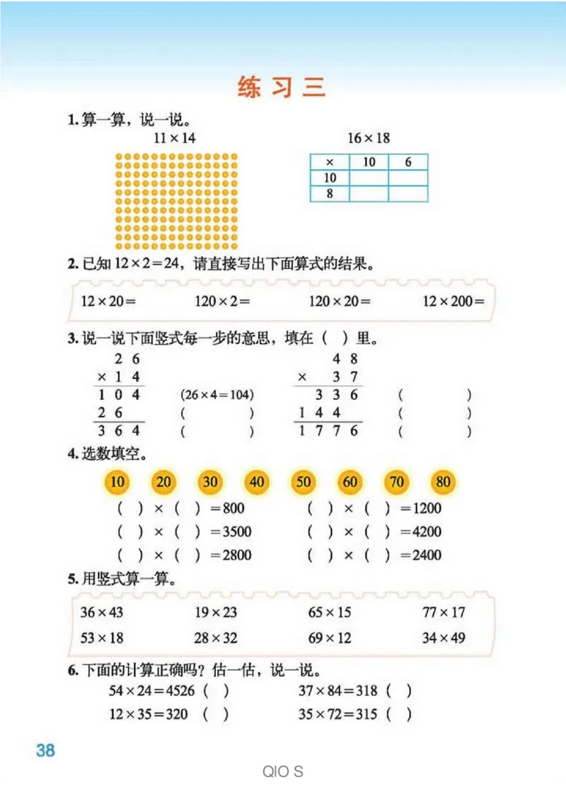 数学-北师大版三年级下册电子课本高清版_三年级上下册资料_小学三年级学习资料-25年更新版_3-04、小学三年级数学下册_3-4-4、电子教材、课本、预习_北师大版