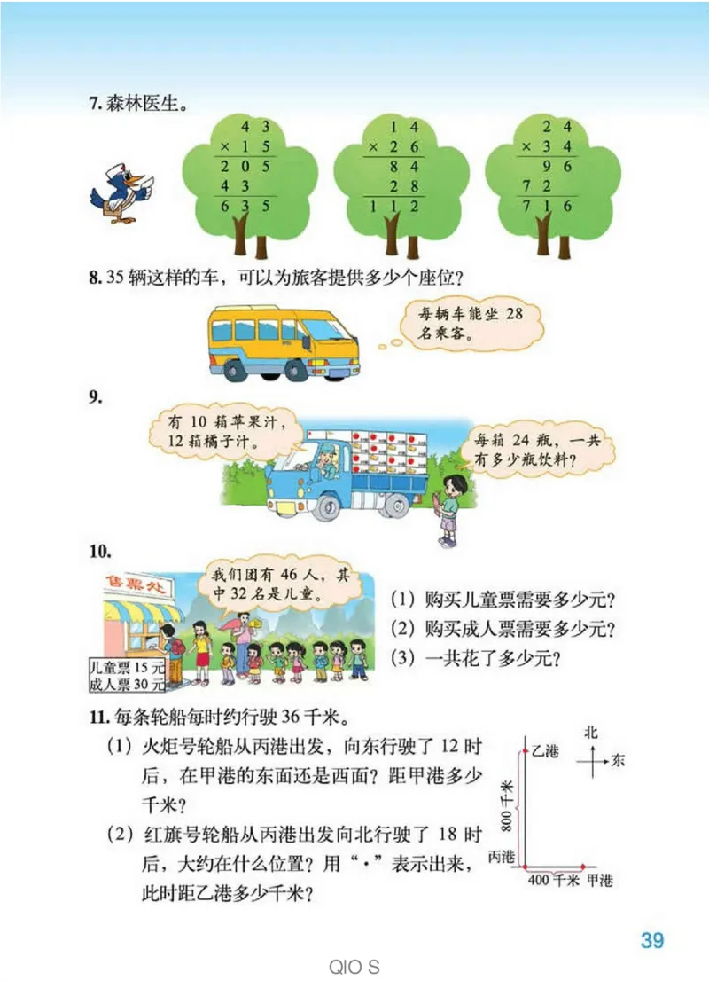 数学-北师大版三年级下册电子课本高清版_三年级上下册资料_小学三年级学习资料-25年更新版_3-04、小学三年级数学下册_3-4-4、电子教材、课本、预习_北师大版
