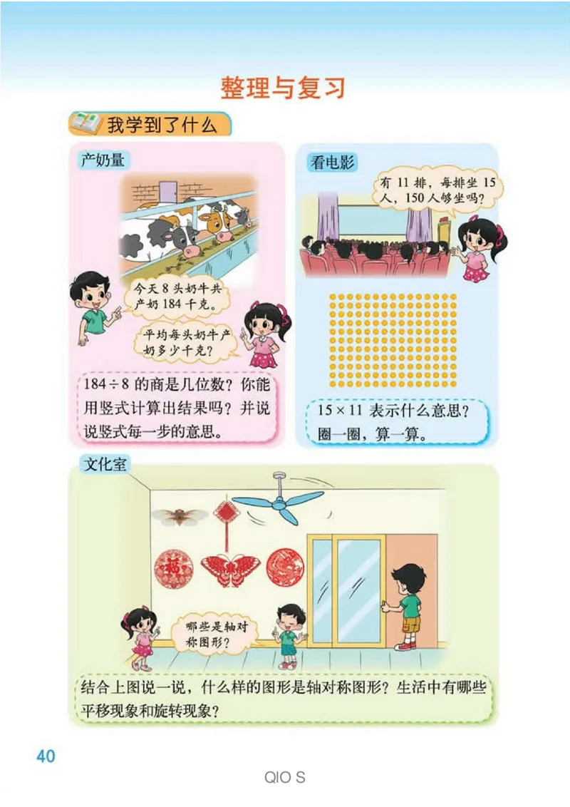 数学-北师大版三年级下册电子课本高清版_三年级上下册资料_小学三年级学习资料-25年更新版_3-04、小学三年级数学下册_3-4-4、电子教材、课本、预习_北师大版