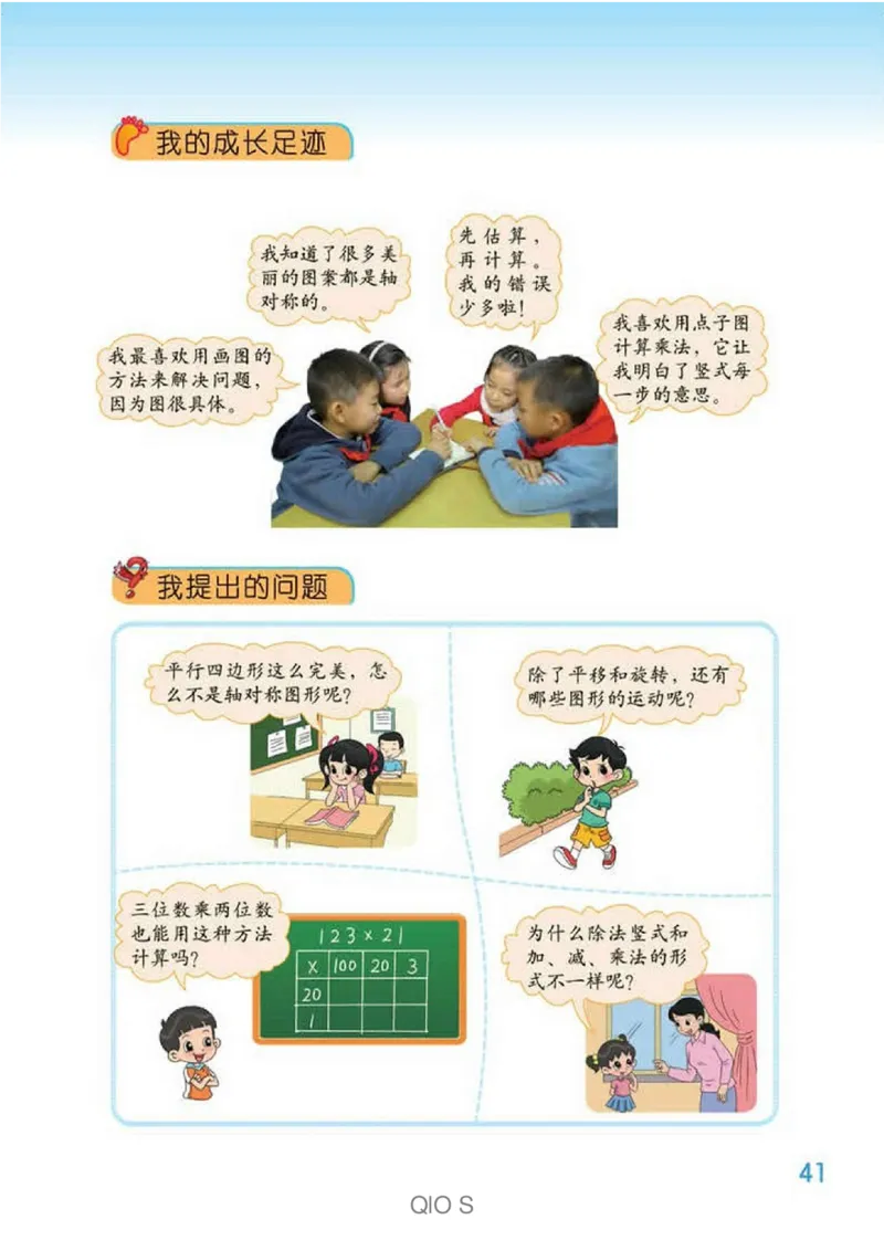 数学-北师大版三年级下册电子课本高清版_三年级上下册资料_小学三年级学习资料-25年更新版_3-04、小学三年级数学下册_3-4-4、电子教材、课本、预习_北师大版