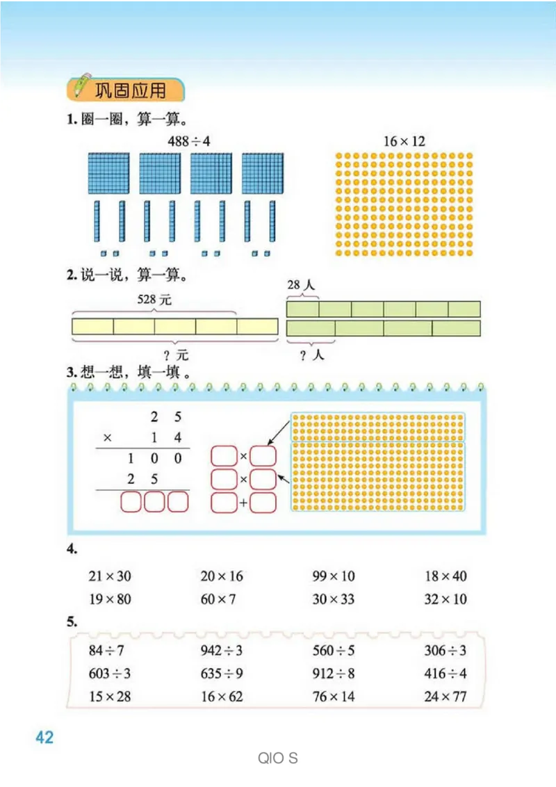数学-北师大版三年级下册电子课本高清版_三年级上下册资料_小学三年级学习资料-25年更新版_3-04、小学三年级数学下册_3-4-4、电子教材、课本、预习_北师大版