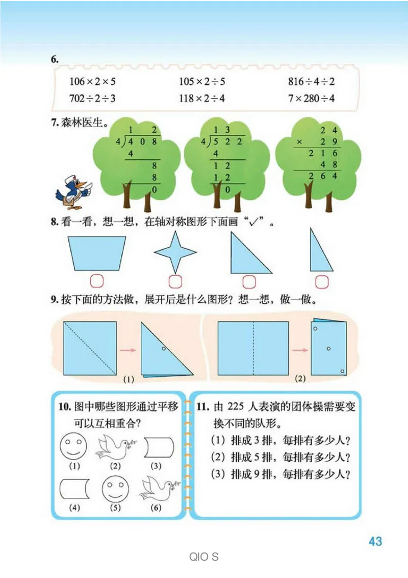 数学-北师大版三年级下册电子课本高清版_三年级上下册资料_小学三年级学习资料-25年更新版_3-04、小学三年级数学下册_3-4-4、电子教材、课本、预习_北师大版