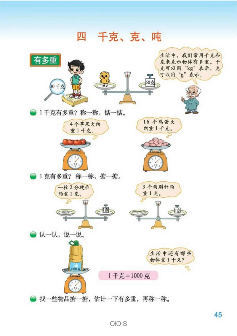数学-北师大版三年级下册电子课本高清版_三年级上下册资料_小学三年级学习资料-25年更新版_3-04、小学三年级数学下册_3-4-4、电子教材、课本、预习_北师大版