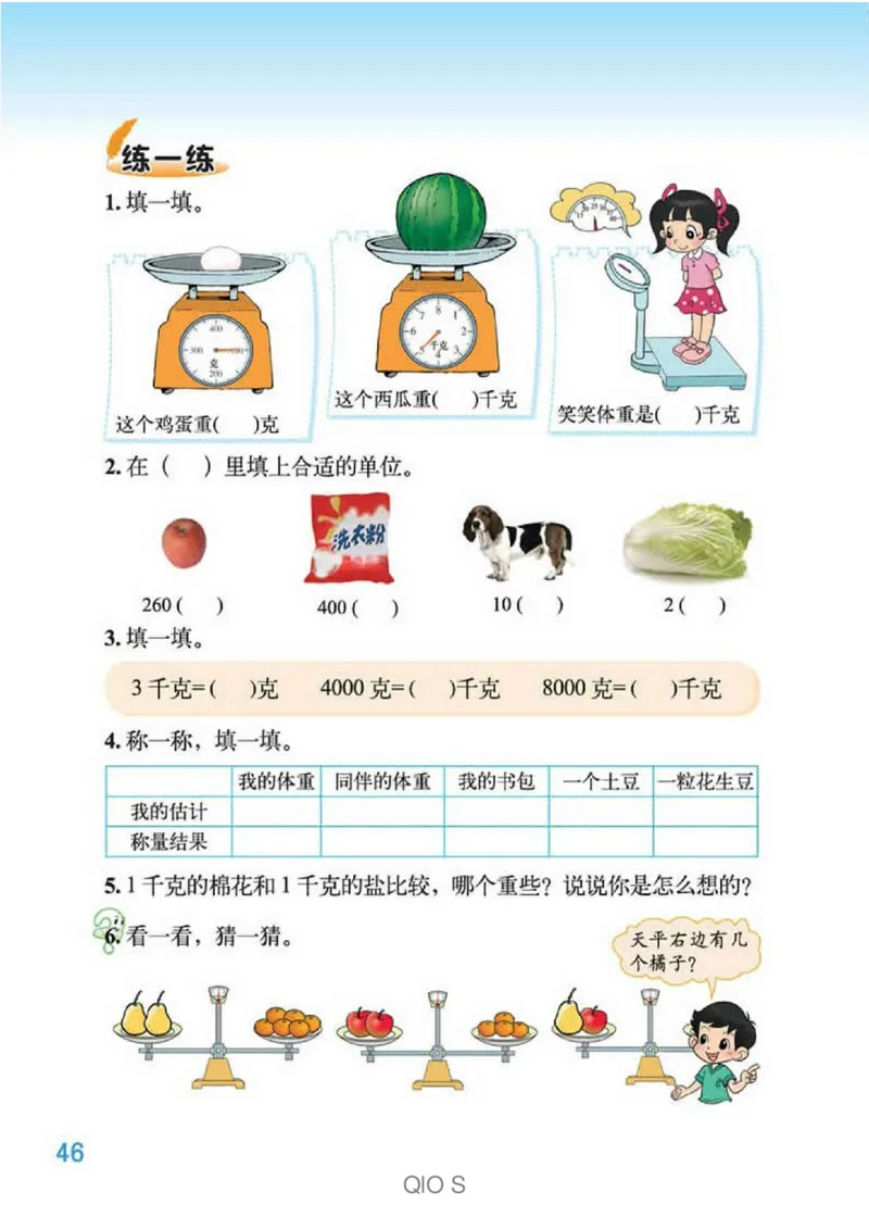 数学-北师大版三年级下册电子课本高清版_三年级上下册资料_小学三年级学习资料-25年更新版_3-04、小学三年级数学下册_3-4-4、电子教材、课本、预习_北师大版