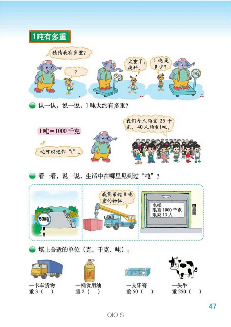 数学-北师大版三年级下册电子课本高清版_三年级上下册资料_小学三年级学习资料-25年更新版_3-04、小学三年级数学下册_3-4-4、电子教材、课本、预习_北师大版