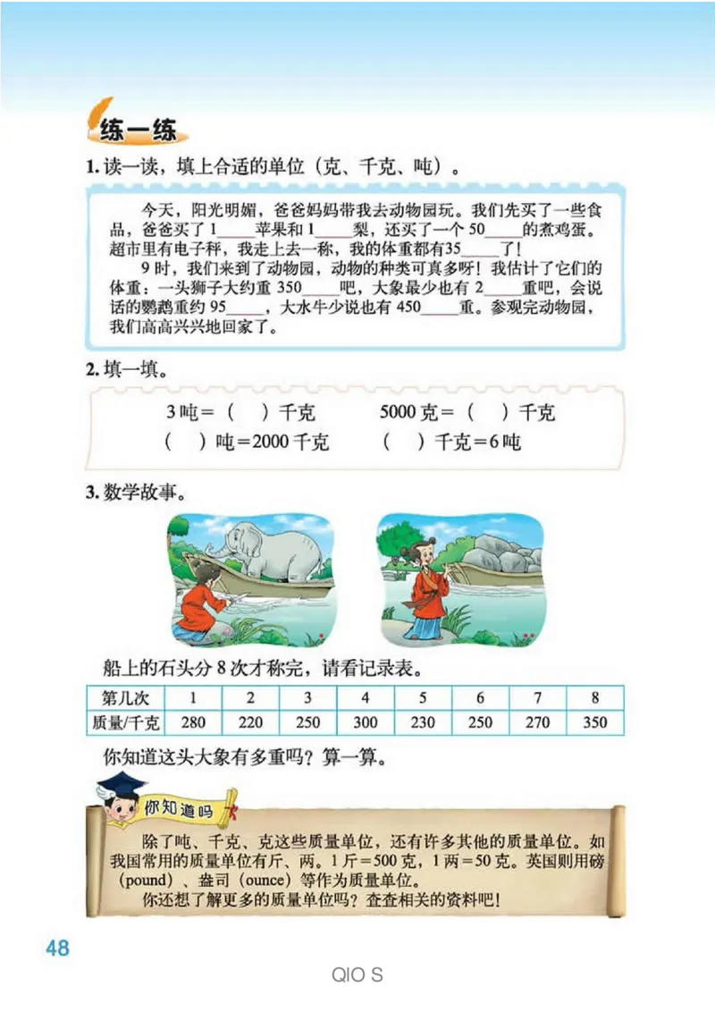 数学-北师大版三年级下册电子课本高清版_三年级上下册资料_小学三年级学习资料-25年更新版_3-04、小学三年级数学下册_3-4-4、电子教材、课本、预习_北师大版