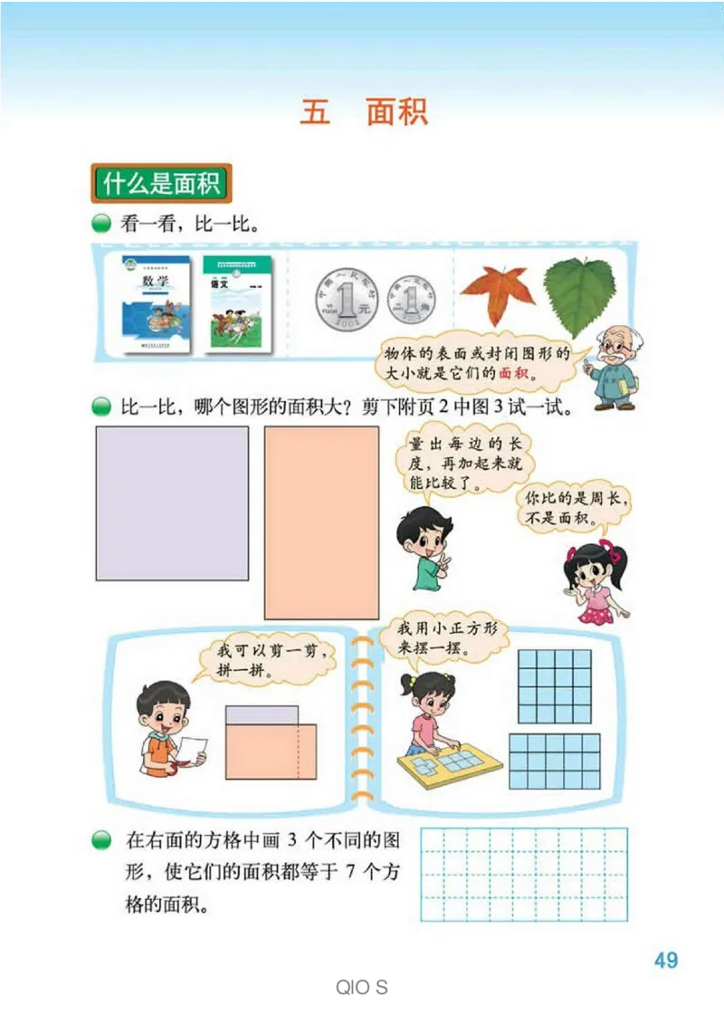数学-北师大版三年级下册电子课本高清版_三年级上下册资料_小学三年级学习资料-25年更新版_3-04、小学三年级数学下册_3-4-4、电子教材、课本、预习_北师大版