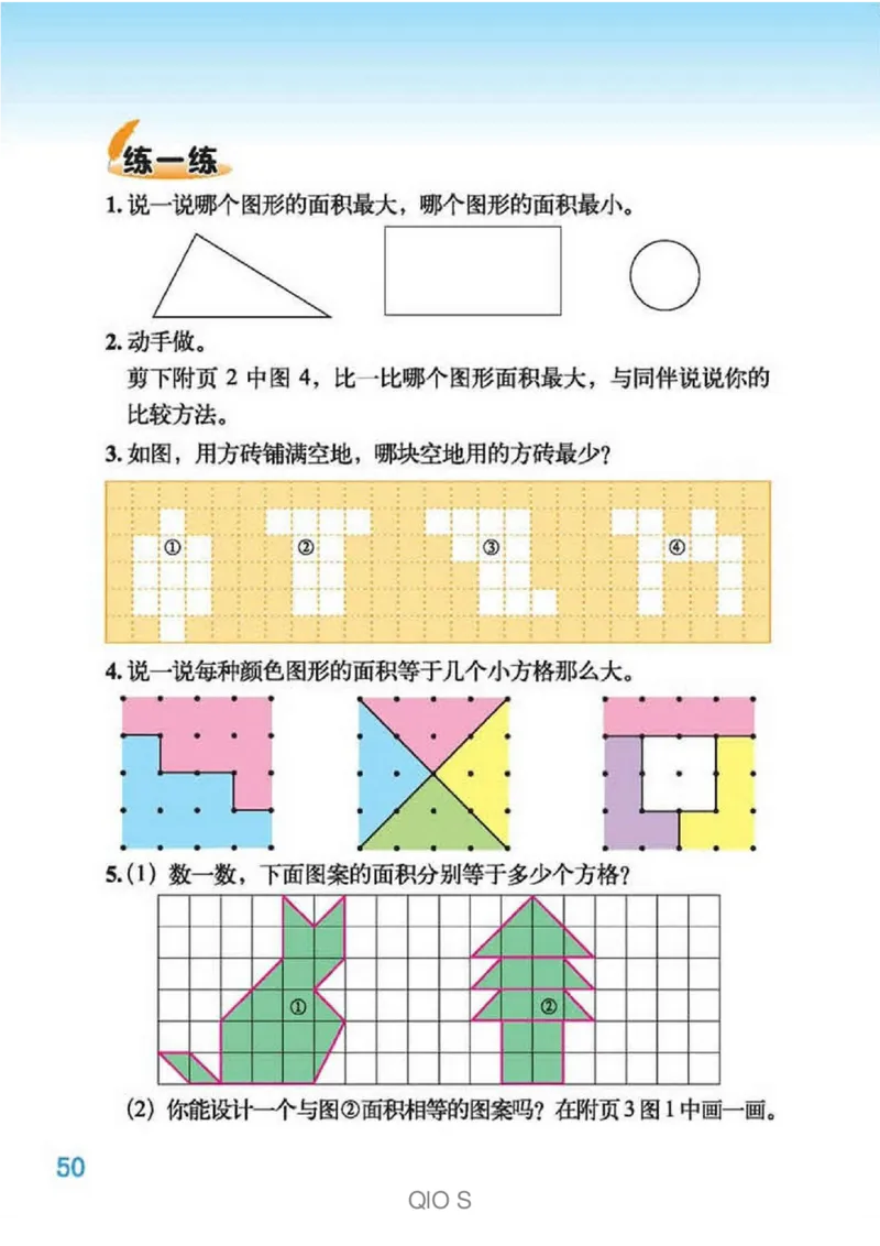数学-北师大版三年级下册电子课本高清版_三年级上下册资料_小学三年级学习资料-25年更新版_3-04、小学三年级数学下册_3-4-4、电子教材、课本、预习_北师大版