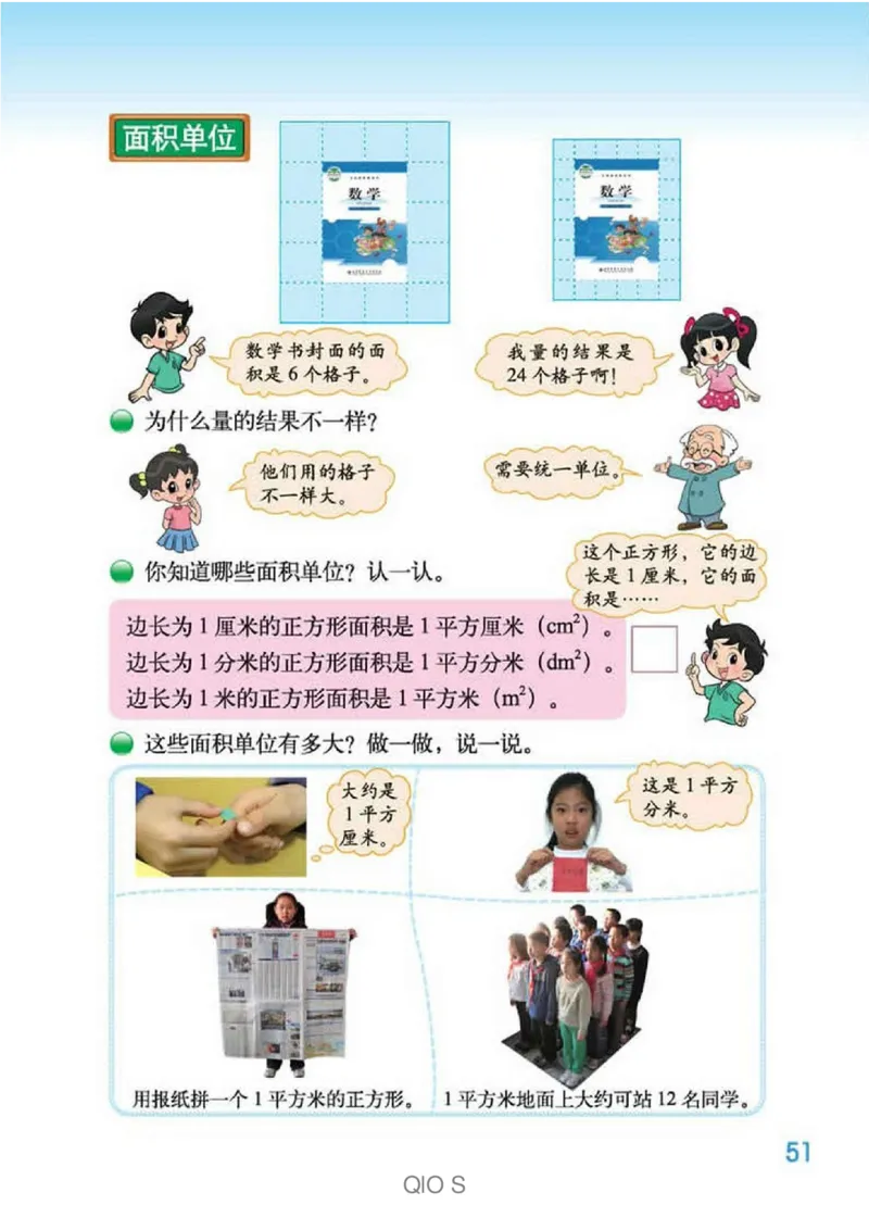 数学-北师大版三年级下册电子课本高清版_三年级上下册资料_小学三年级学习资料-25年更新版_3-04、小学三年级数学下册_3-4-4、电子教材、课本、预习_北师大版