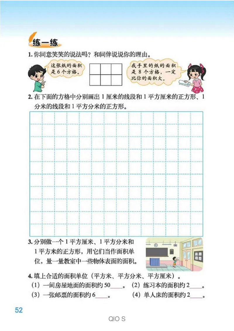 数学-北师大版三年级下册电子课本高清版_三年级上下册资料_小学三年级学习资料-25年更新版_3-04、小学三年级数学下册_3-4-4、电子教材、课本、预习_北师大版
