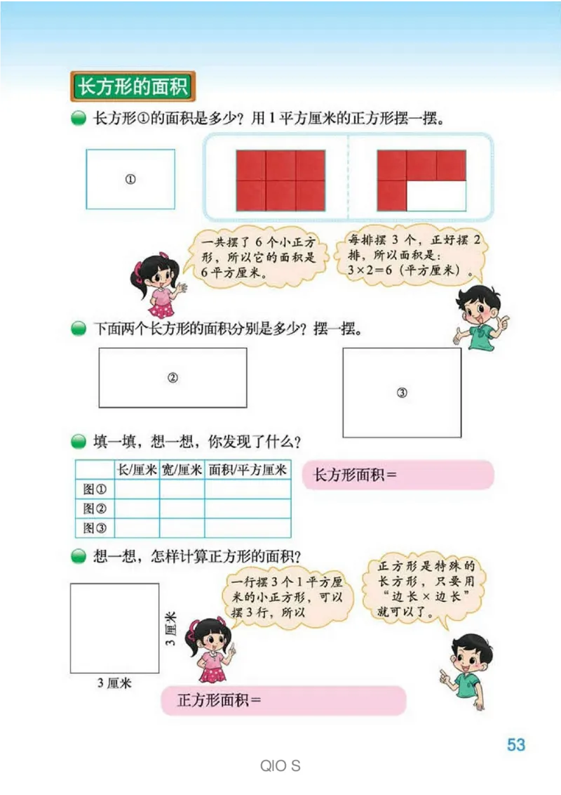 数学-北师大版三年级下册电子课本高清版_三年级上下册资料_小学三年级学习资料-25年更新版_3-04、小学三年级数学下册_3-4-4、电子教材、课本、预习_北师大版