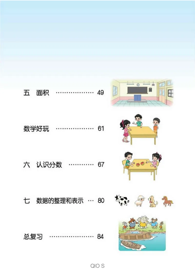 数学-北师大版三年级下册电子课本高清版_三年级上下册资料_小学三年级学习资料-25年更新版_3-04、小学三年级数学下册_3-4-4、电子教材、课本、预习_北师大版