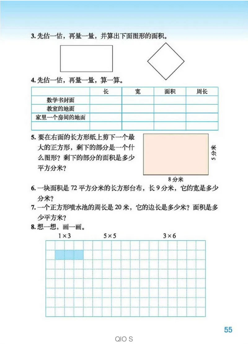 数学-北师大版三年级下册电子课本高清版_三年级上下册资料_小学三年级学习资料-25年更新版_3-04、小学三年级数学下册_3-4-4、电子教材、课本、预习_北师大版