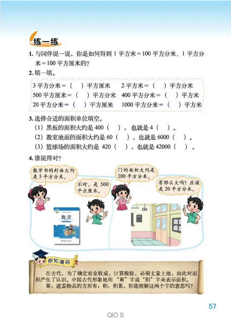 数学-北师大版三年级下册电子课本高清版_三年级上下册资料_小学三年级学习资料-25年更新版_3-04、小学三年级数学下册_3-4-4、电子教材、课本、预习_北师大版