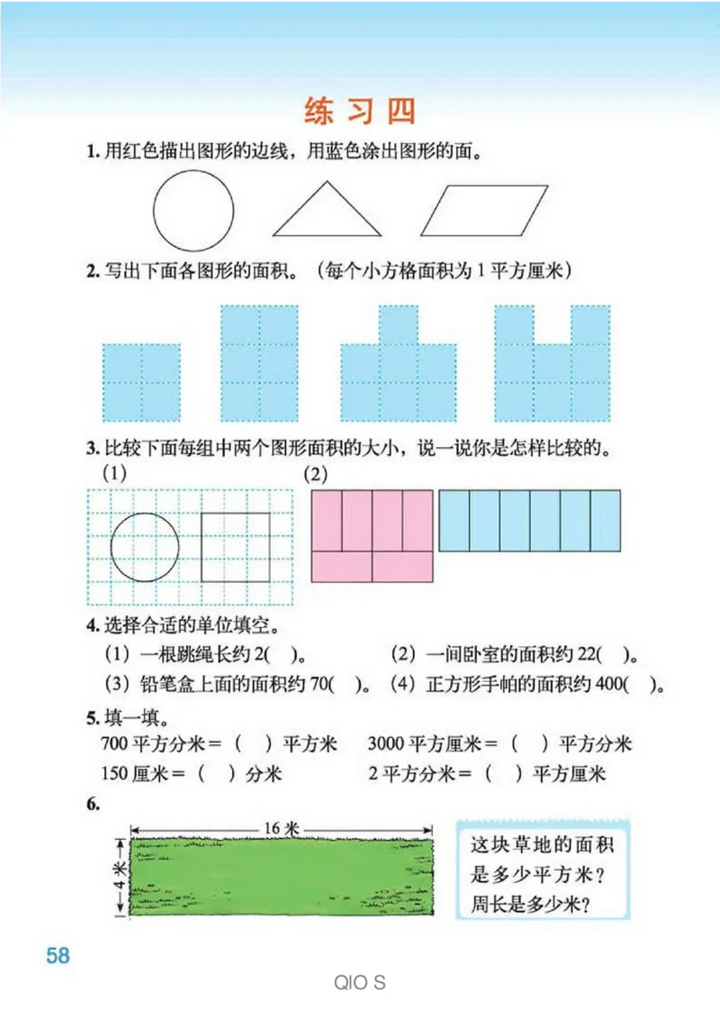 数学-北师大版三年级下册电子课本高清版_三年级上下册资料_小学三年级学习资料-25年更新版_3-04、小学三年级数学下册_3-4-4、电子教材、课本、预习_北师大版