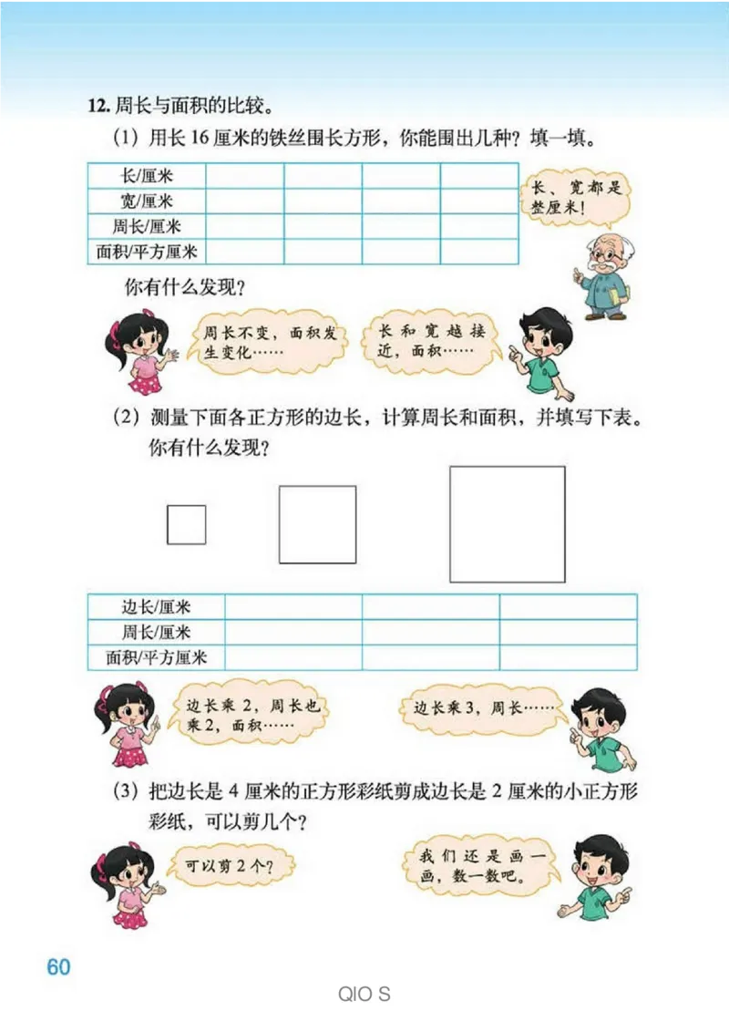 数学-北师大版三年级下册电子课本高清版_三年级上下册资料_小学三年级学习资料-25年更新版_3-04、小学三年级数学下册_3-4-4、电子教材、课本、预习_北师大版