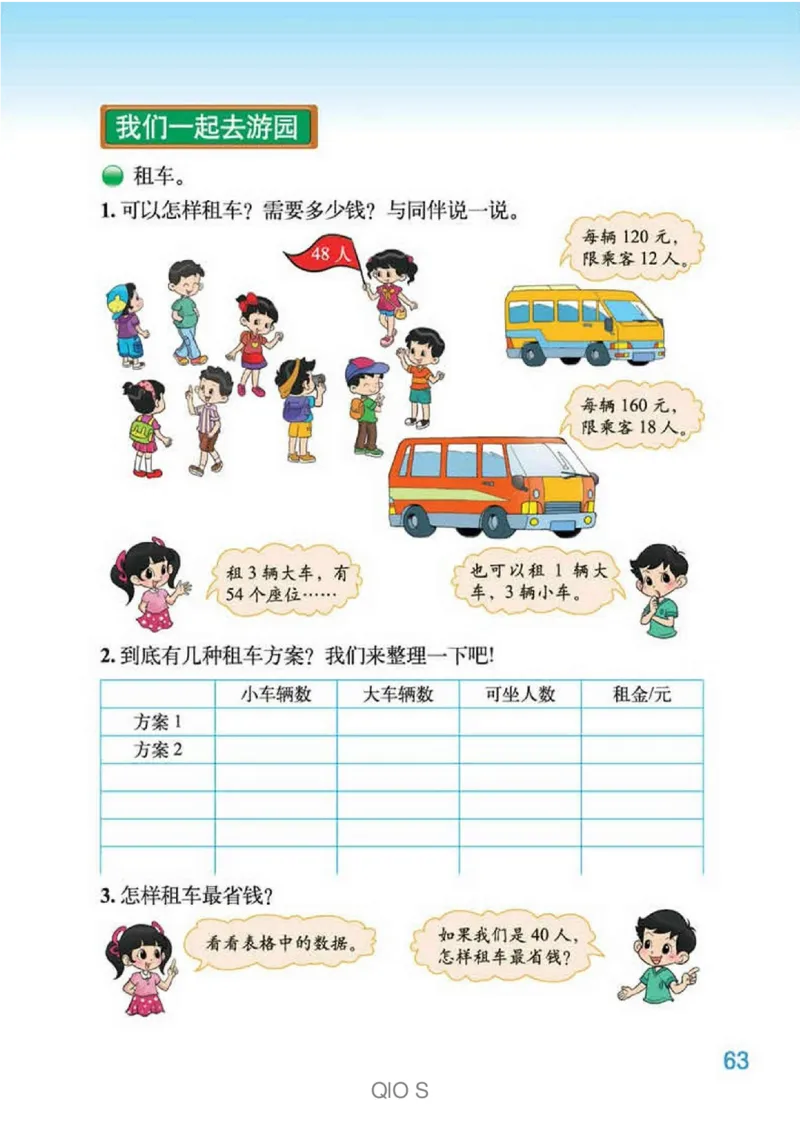 数学-北师大版三年级下册电子课本高清版_三年级上下册资料_小学三年级学习资料-25年更新版_3-04、小学三年级数学下册_3-4-4、电子教材、课本、预习_北师大版