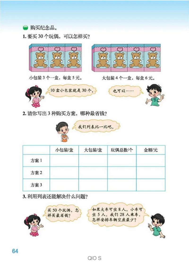 数学-北师大版三年级下册电子课本高清版_三年级上下册资料_小学三年级学习资料-25年更新版_3-04、小学三年级数学下册_3-4-4、电子教材、课本、预习_北师大版