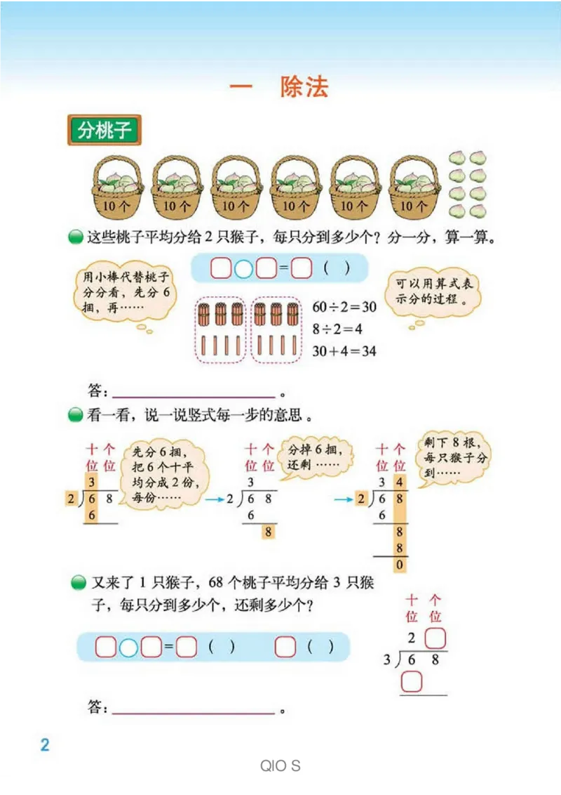 数学-北师大版三年级下册电子课本高清版_三年级上下册资料_小学三年级学习资料-25年更新版_3-04、小学三年级数学下册_3-4-4、电子教材、课本、预习_北师大版