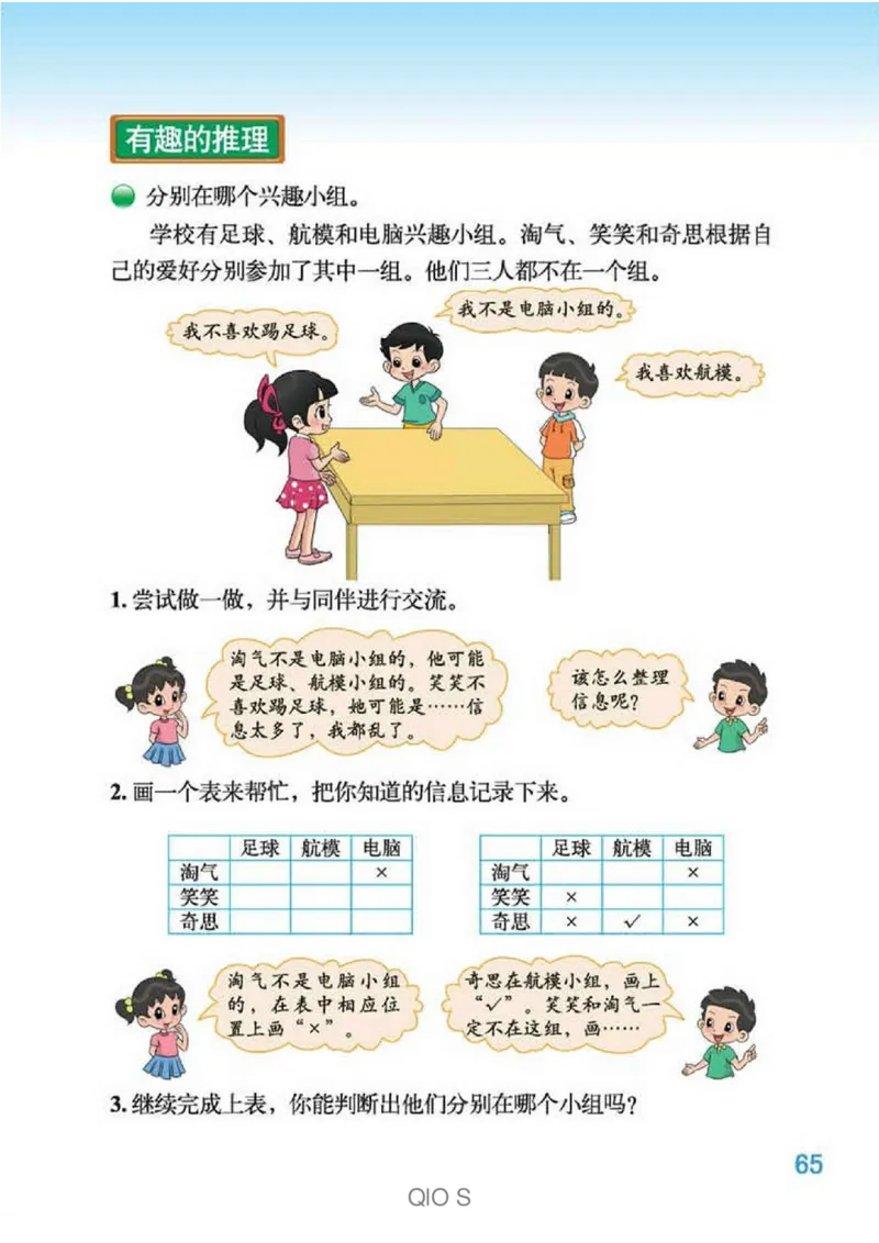 数学-北师大版三年级下册电子课本高清版_三年级上下册资料_小学三年级学习资料-25年更新版_3-04、小学三年级数学下册_3-4-4、电子教材、课本、预习_北师大版